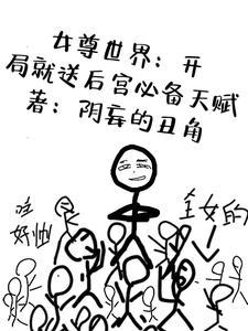 女尊：极端失衡